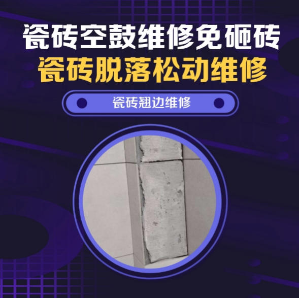 兴平瓷砖空鼓维修推荐靠谱商家之瓷砖松动维修厨房墙砖整片松动推荐哪个公司？推荐诚匠小爱修缮